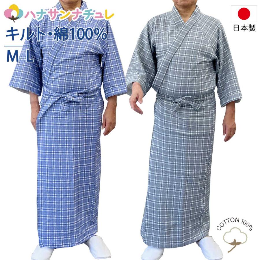 寝巻き 浴衣 男性 日本製 冬 中綿 キルト あたたかい 綿100% M L ね