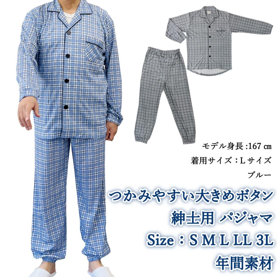 ハナサンテラス 介護用パジャマ 大きめボタン 介護 パジャマ 紳士 男性