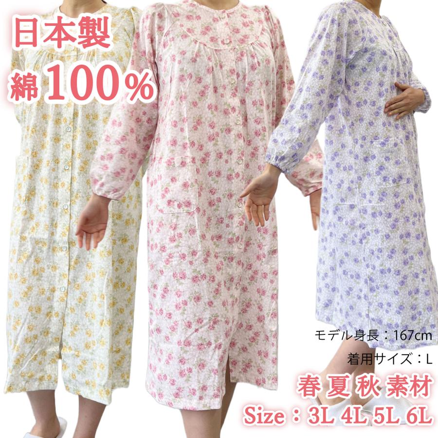 ハナサンテラス ネグリジェ 前開き レディース 長袖 日本製 綿