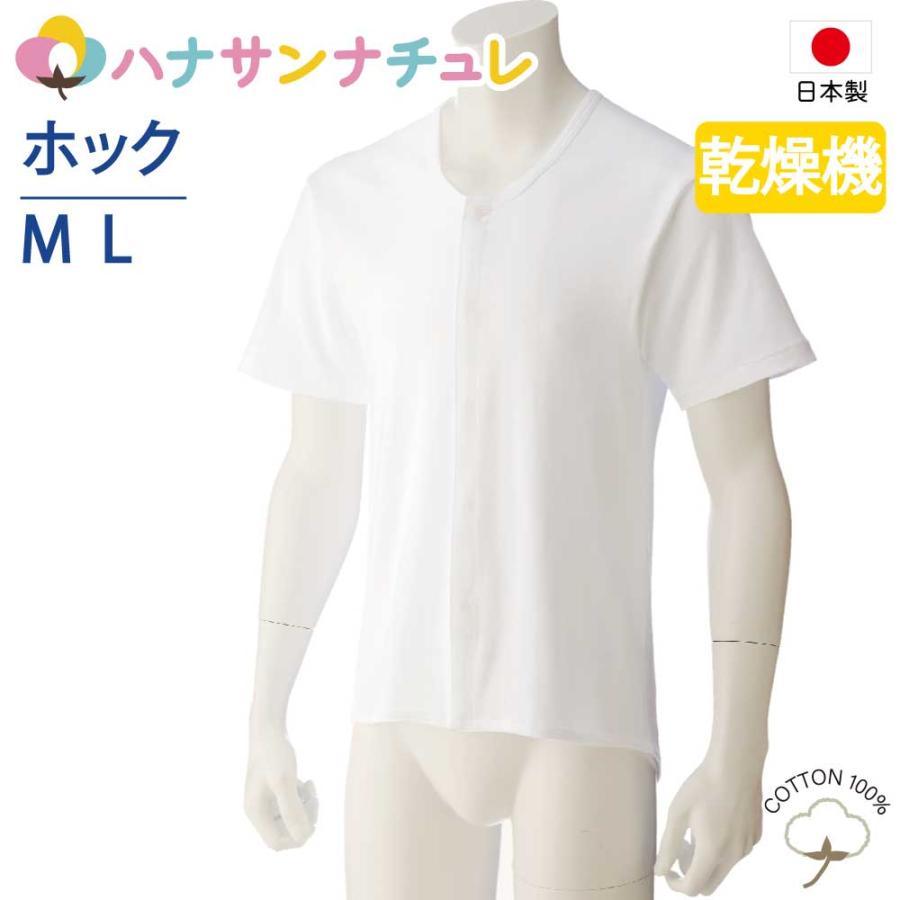 ワンタッチ肌着 下着 前開き 介護 プラスチックホック 3分袖 乾燥機対応 M L 後ろ長め 高齢者 シャツ メンズ 用 紳士 春 夏 秋 冬 01908 | ハナサンテラス