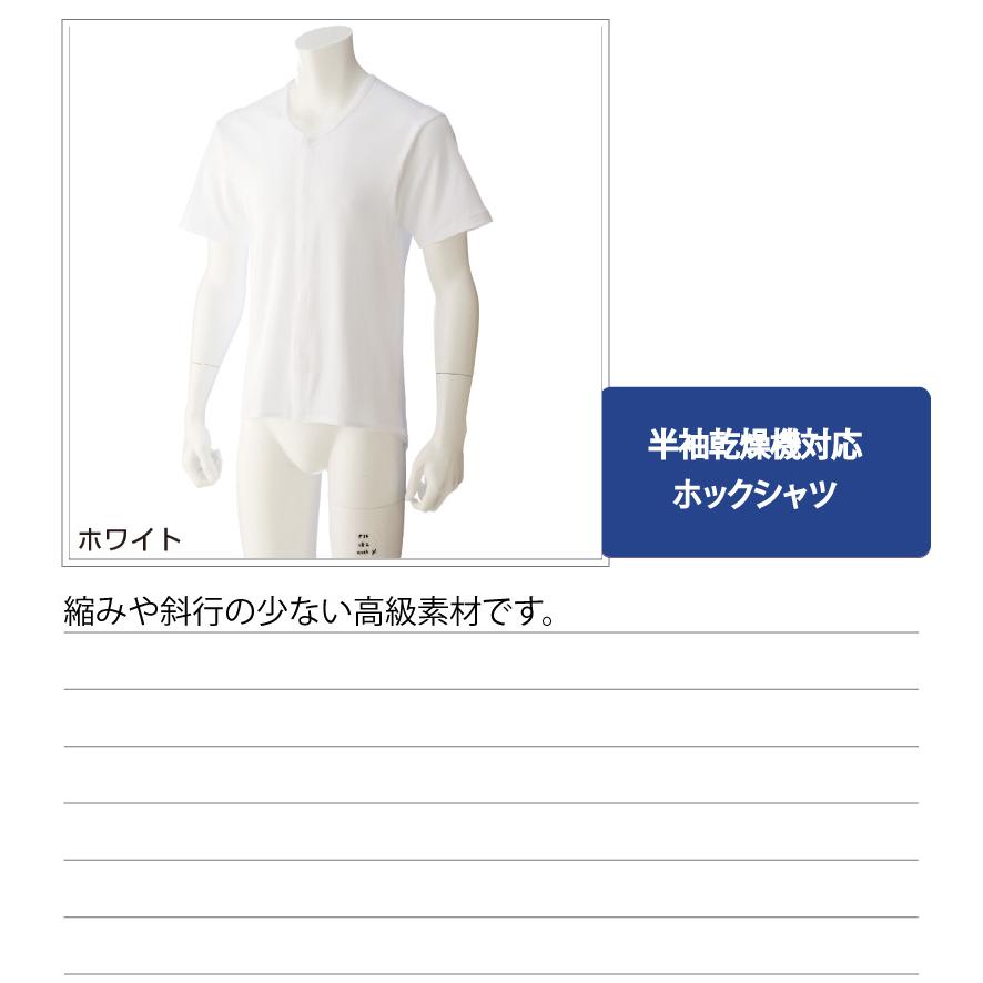 ワンタッチ肌着 下着 前開き 介護 プラスチックホック 3分袖 乾燥機対応 M L 後ろ長め 高齢者 シャツ メンズ 用 紳士 春 夏 秋 冬 01908 | ハナサンテラス | 01