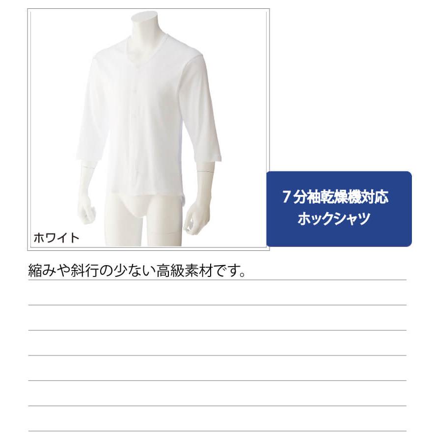 ワンタッチ肌着 下着 前開き 介護 プラスチックホック 7分袖 乾燥機対応 M L 後ろ長め 高齢者 シャツ メンズ 用 紳士 秋 冬 01909 | ハナサンテラス | 01