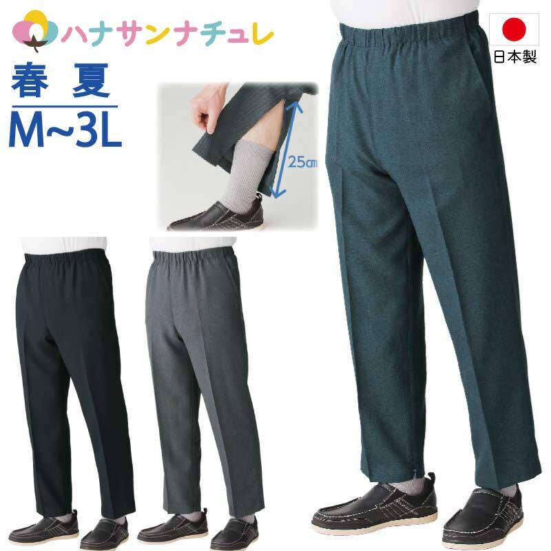 花さん専用　日本製 INDEPICT メンズパンツ ハナサンテラス 裾ファスナーパンツ 日本製 高齢者 ズボン M L LL 3L