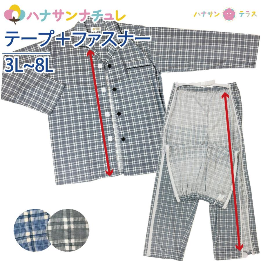 ケアファッション ワンタッチテープ+フルオープンパジャマ(紳士