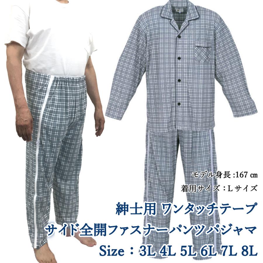 ハナサンテラス 介護用パジャマ ワンタッチテープ フルオープン