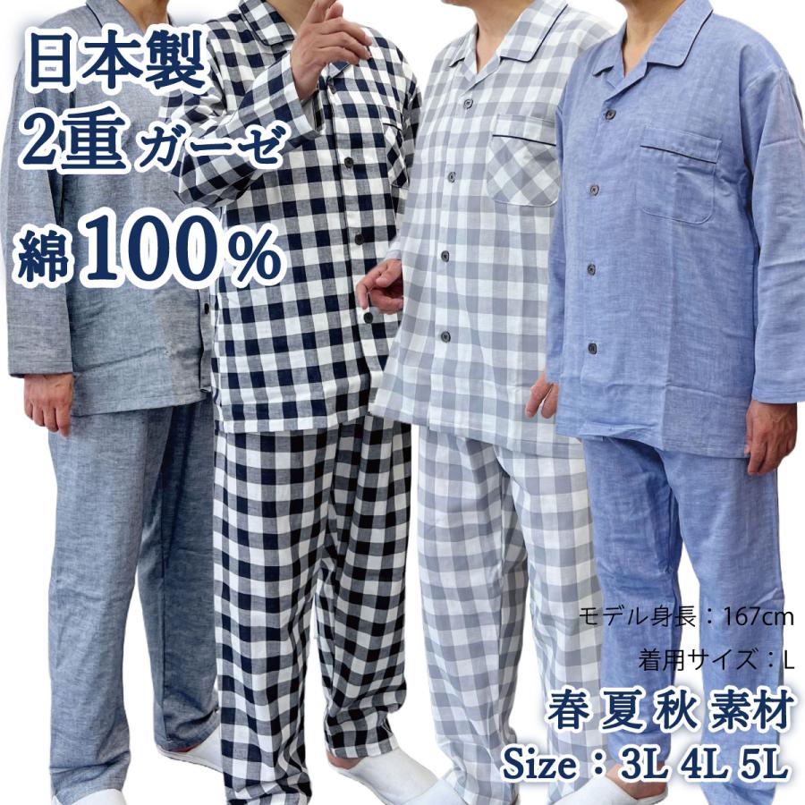 パジャマ 前開き メンズ 長袖 日本製 綿100% 2重ガーゼ 播州織