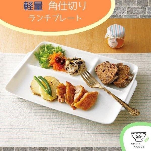 軽量 角仕切 ランチプレート 日本製 美濃焼 食器 仕切り 白 角 うすかる 軽い おしゃれ カフェ ワンプレート 三つ仕切り Yk 陶器ショップ Kaede 通販 Yahoo ショッピング