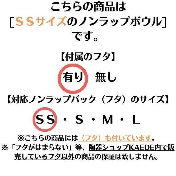 選べる 軽量 ノンラップ ボウル ＳＳ フタ付き 日本製 美濃焼 食器 陶器 小鉢 軽い 洋風 おしゃれ かわいい レンジパック 作り置き 梅干し 子供｜yamaseikaede｜02