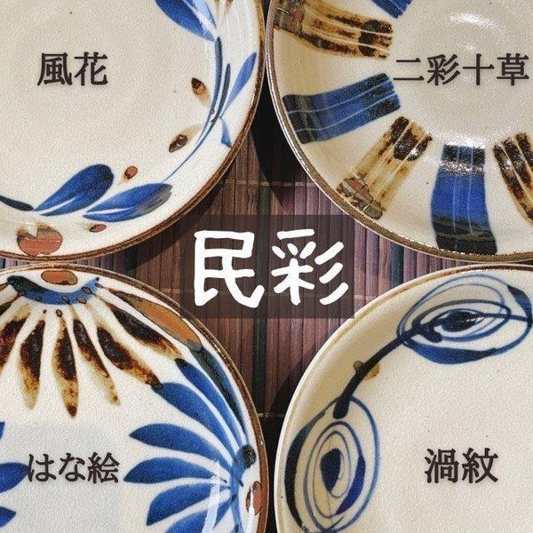 小皿 民彩 手描き風 14cm 日本製 美濃焼 食器 陶器 うつわ プレート 皿