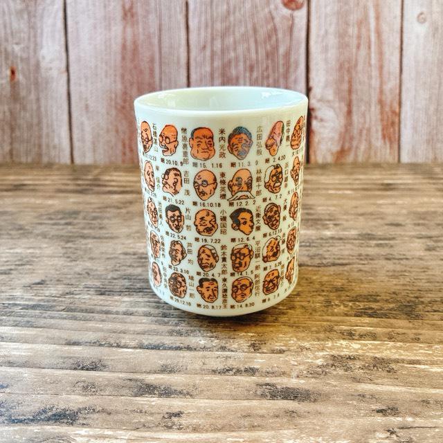 歴代首相漫像 高市さん入り 湯呑 カラー 高市総理 日本製 美濃焼 総理