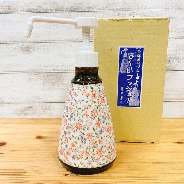 ≪なくなり次第終了≫有田焼 除菌スプレーボトル は〜いプッシュ