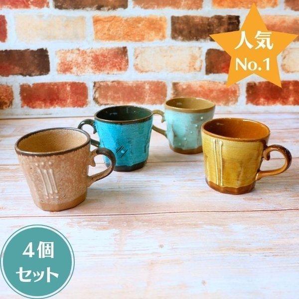 4個セット マグカップ おしゃれ 北欧 レトロ 陶器 ペア かわいい コーヒー 土物 八窯変 日本製 美濃焼 コップ カップ マグ コーヒー｜yamaseikaede