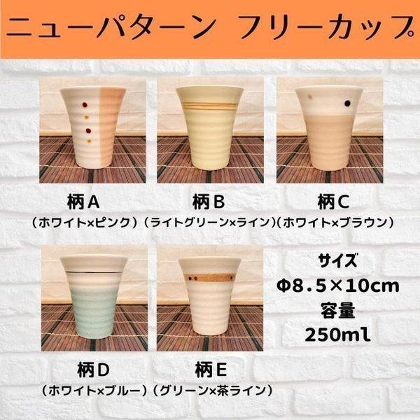Zen ニューパターン フリーカップ 日本製 美濃焼 陶器 かわいい