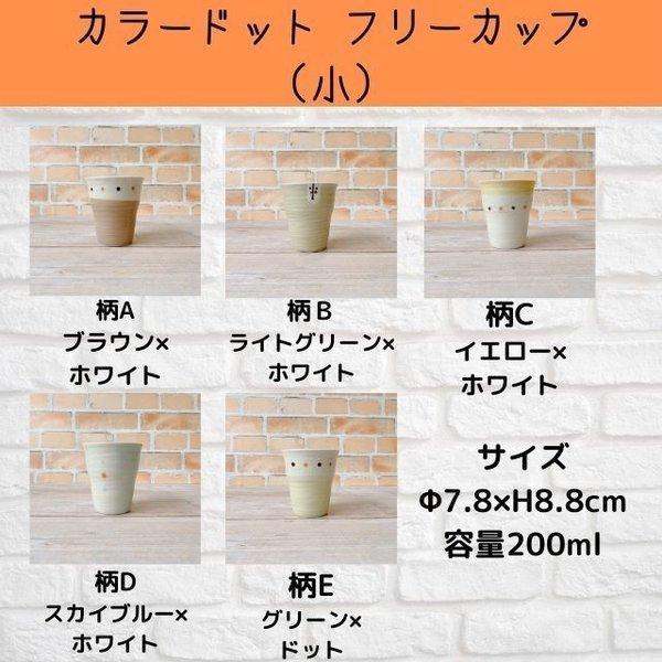 人気定番の Zen カラードット フリーカップ 小 ５個セット かわいい おしゃれ 小さい コップ カップ コーヒー 酒 お茶 ジュース 日本製 美濃焼 陶器 Discoversvg Com