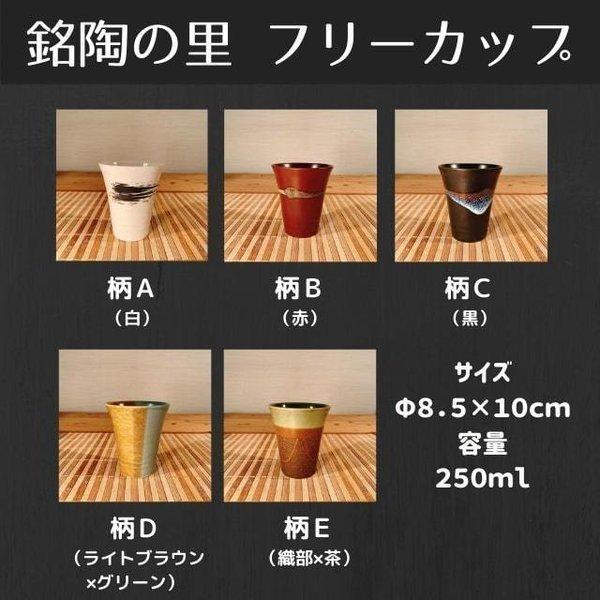 Zen 銘陶の里 フリーカップ ５個セット 日本製 美濃焼 陶器 おしゃれ カップ コップ タンブラー お茶 ビール ロック 家飲み｜yamaseikaede｜02