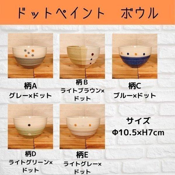 Zen ドットペイント ボウル 日本製 美濃焼 食器 陶器 うつわ 丼ぶり 丼