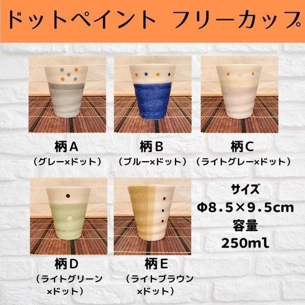 Zen ドットペイント フリーカップ 5個セット 日本製 美濃焼 陶器
