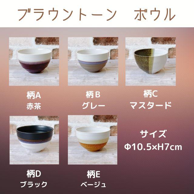 5個セット おしゃれ 丼ぶり 丼 小丼 茶碗 ボウル Zen ブラウントーン