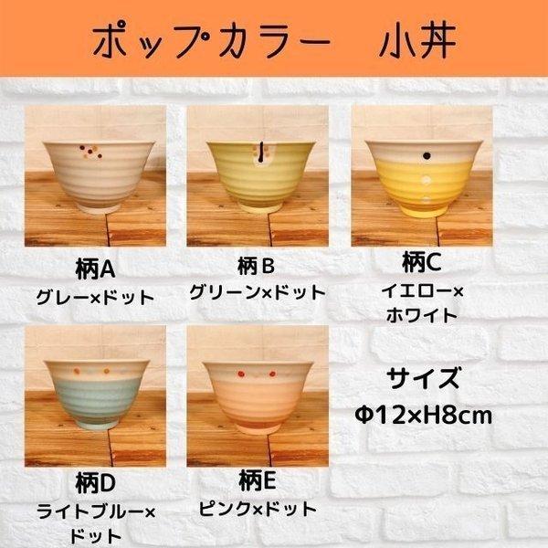 Zen ポップカラー 小丼 日本製 美濃焼 食器 陶器 うつわ 丼ぶり 丼