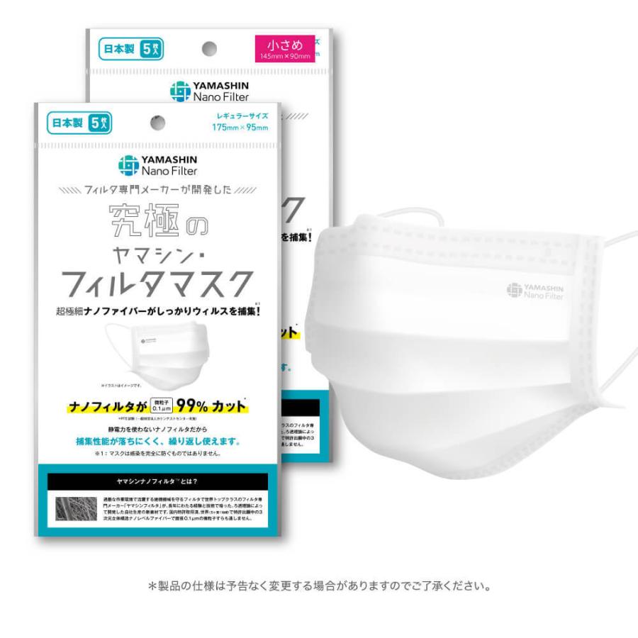 福袋 公式 究極のヤマシン フィルタマスク 5枚入り ヤマシンフィルタ マスク 日本製 ヤマシンマスク 送料無料 洗える 高機能 高性能 父の日 お中元 息がしやすい Aynaelda Com
