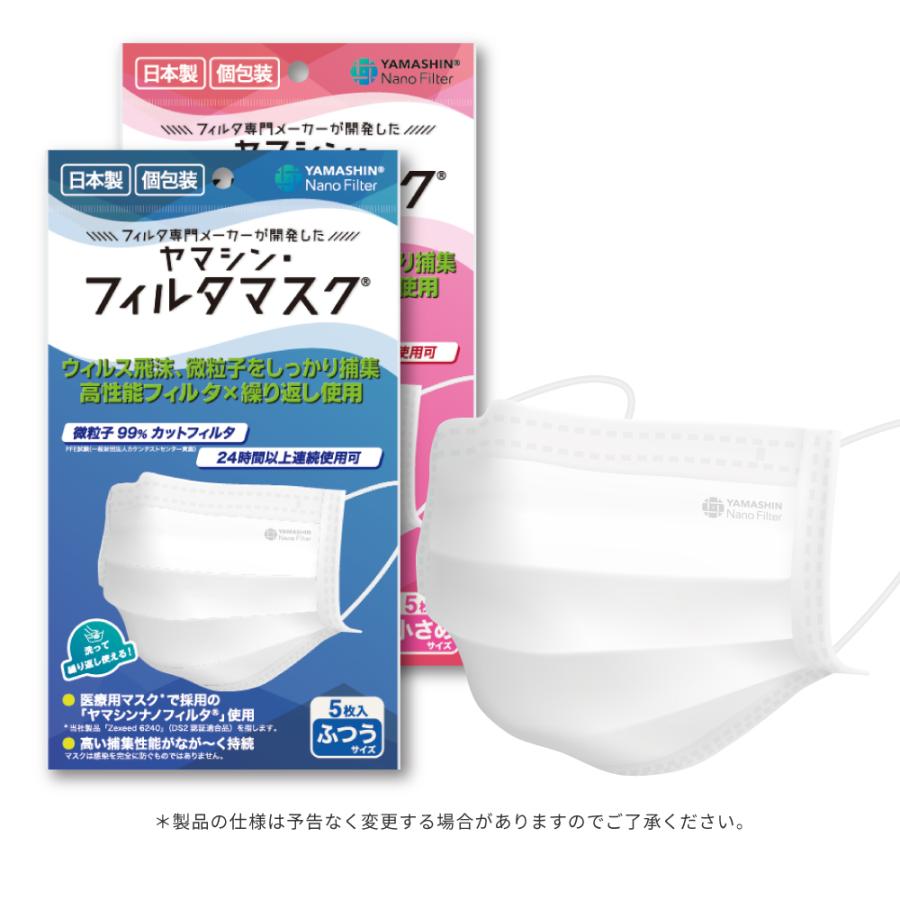 公式】究極のヤマシン・フィルタマスク 5枚入り ヤマシンフィルタ