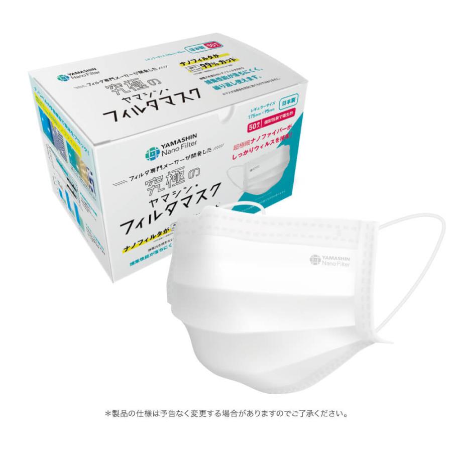 公式】究極のヤマシン・フィルタマスク 50枚入り ヤマシンフィルタ