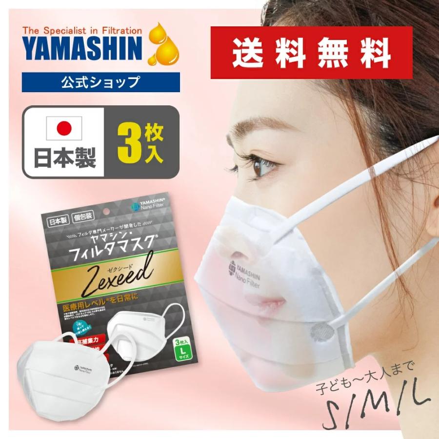 Amazon.co.jp: [ヤマシン・フィルタマスク] 【公式】 究極の