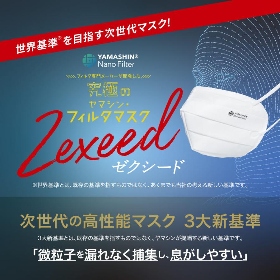 公式】究極のヤマシン・フィルタマスク Zexeed 3枚入り ヤマシン