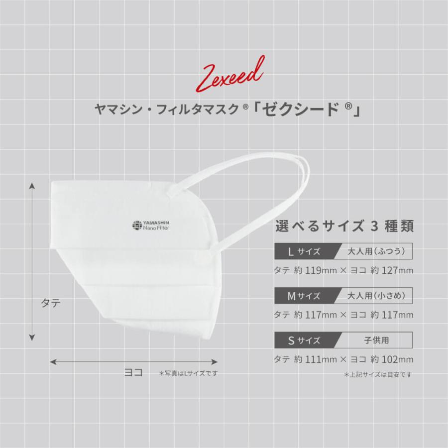 公式】究極のヤマシン・フィルタマスク Zexeed 3枚入り ヤマシン