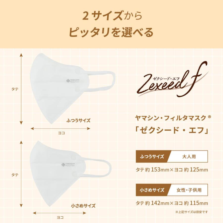 公式】究極のヤマシン・フィルタマスク Zexeed F 2枚入り 日本製
