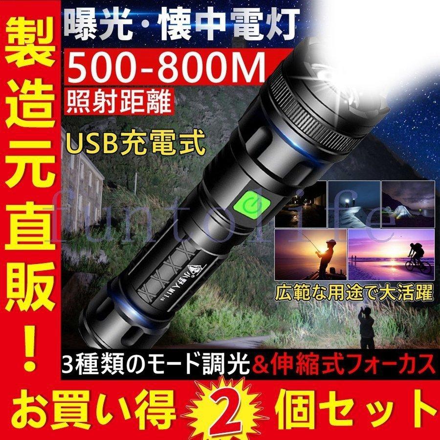 016 ハンディライト 2個 懐中電灯 LED 新品 充電式 USB 最強 軍用