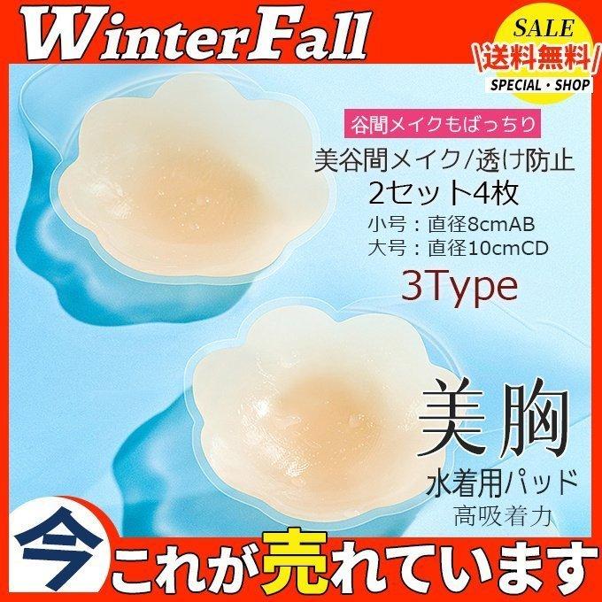 ブラパッド シリコンブラ 水着用パッド 胸パッド ブラ 美谷間メイク 2セット4枚 盛り 高吸着力 バストアップ 透け防止 ボリュームアップ 通気性 水着 TOMS トムス ヘビーウェイトTシャツ(ホワイ08500102