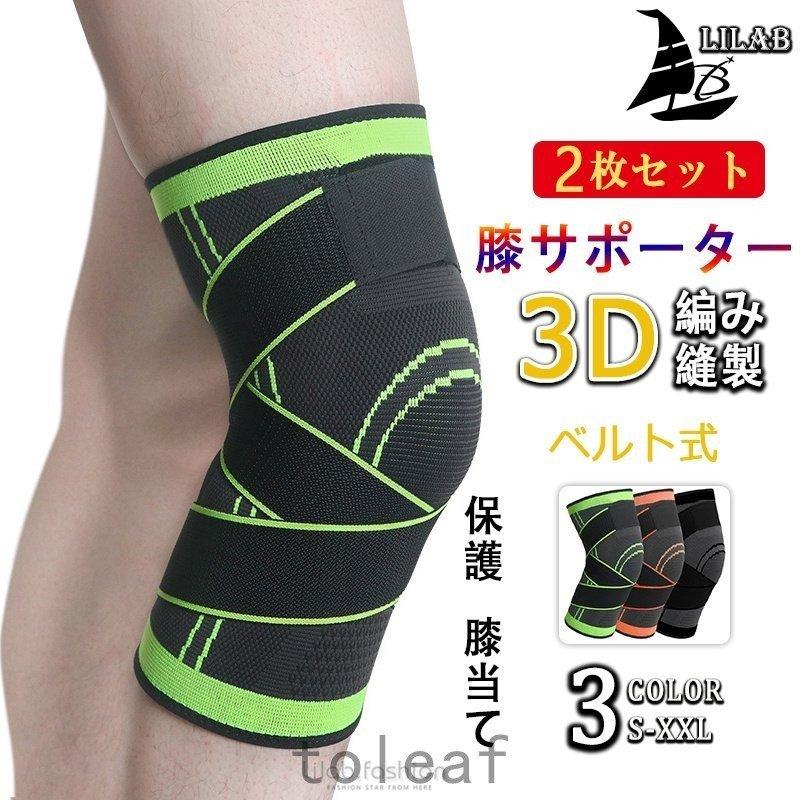 膝サポーター 加圧式 2枚セット Lサイズ 膝固定関節靭帯サポーター ブラック エクササイズ 膝サポーターサポーター加圧式 膝固定関節靭帯サポーター2枚セット商品 ブラック