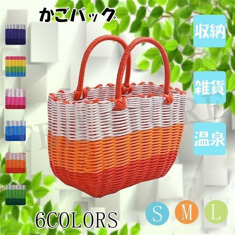 かごバッグ レディース 雑貨 バッグ ランチバッグ バスケットLサイズエコバッグ ビニールかごバッグ トートバッグ 収納 インテリア スパバッグ 温泉 カゴバッグ :yamb687660211a:やましん商店 通販 かごバック