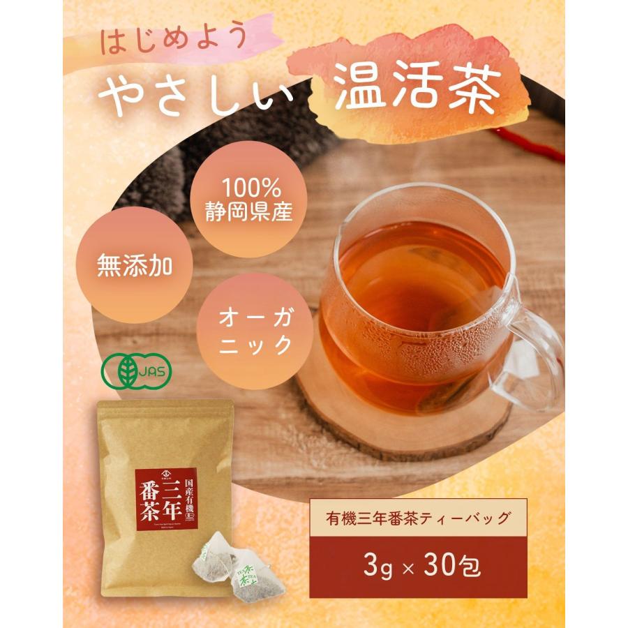 山城物産 有機三年番茶 90g(3g×30包) ティーバッグ 無農薬 国産 3年
