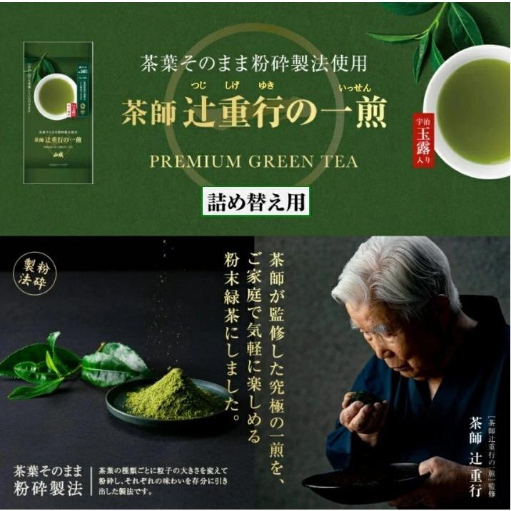 粉末緑茶 煎茶 パウダー 約50杯分 一煎 詰め替え用 : 京都宇治・お茶の