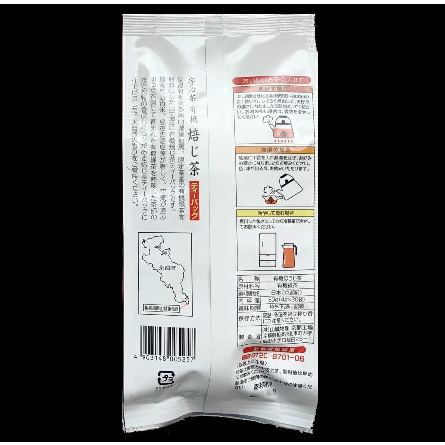 山城物産 有機ほうじ茶 宇治茶ティーバッグ 20袋×2個 オーガニック