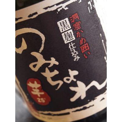 のみちょれ 洞窟かめ囲い 大分芋焼酎 25度 720ml 藤居酒造 : 創業160年