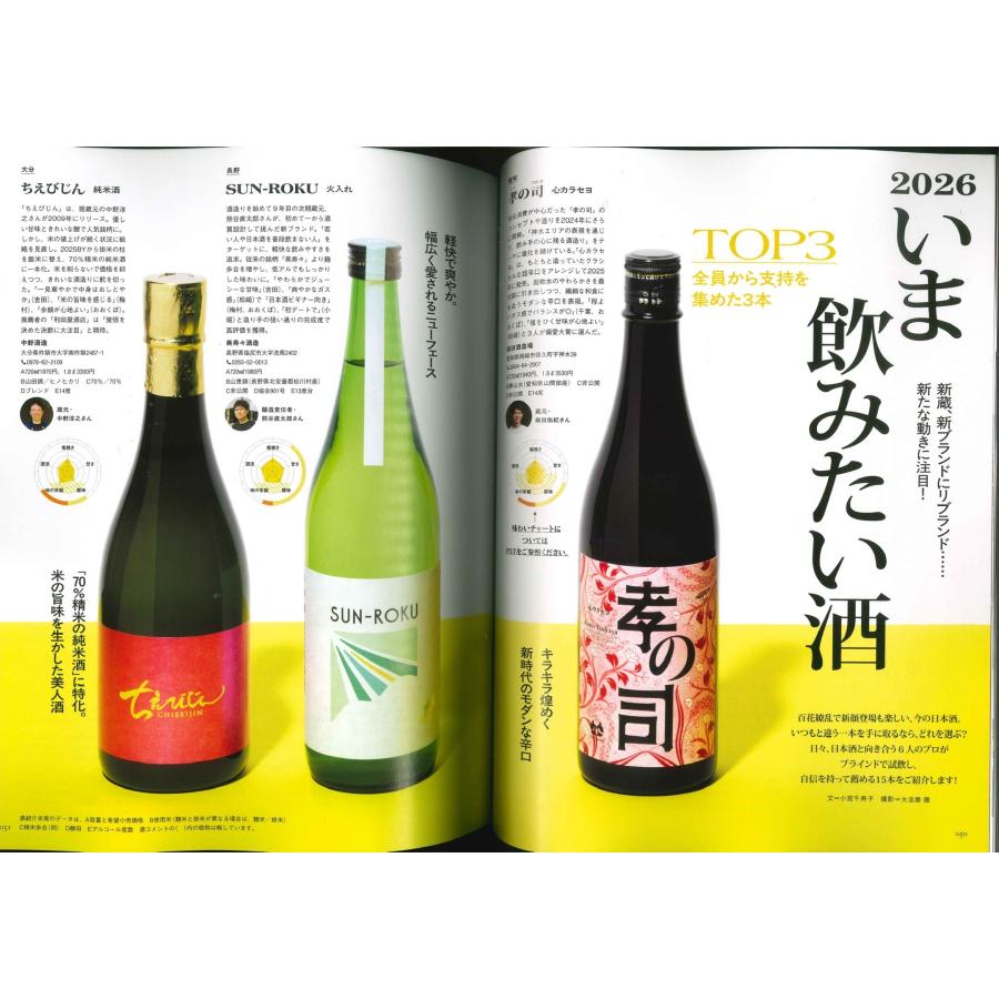 ひとめぼれ ちえびじん 純米酒 14度 720ml 雑誌dancyu掲載 2026年いま