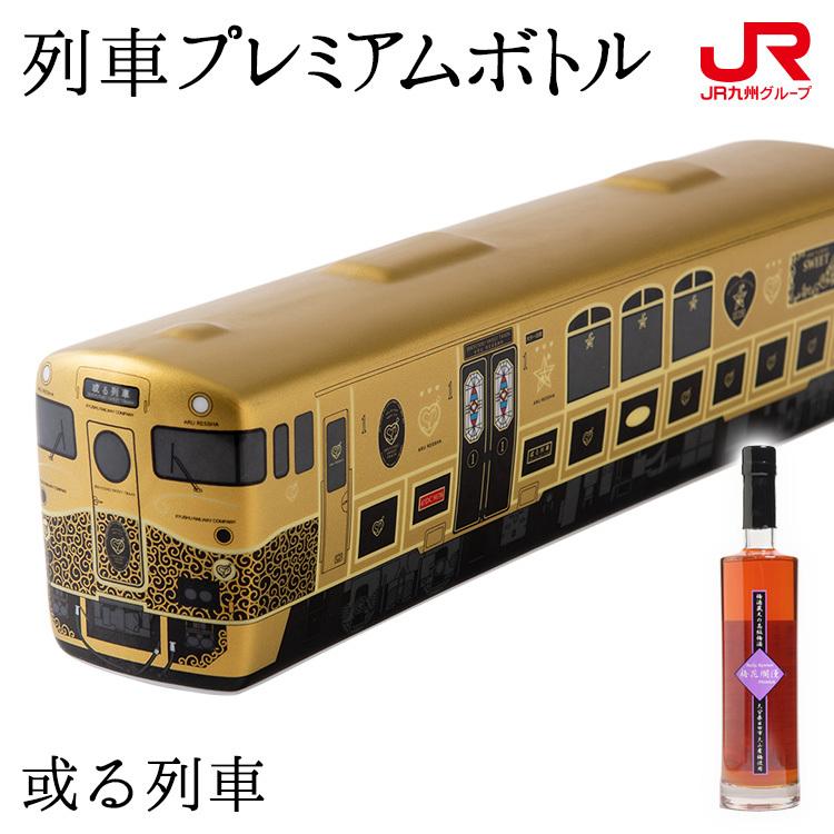JR九州列車プレミアムボトルシリーズ スイーツトレイン「或る列車