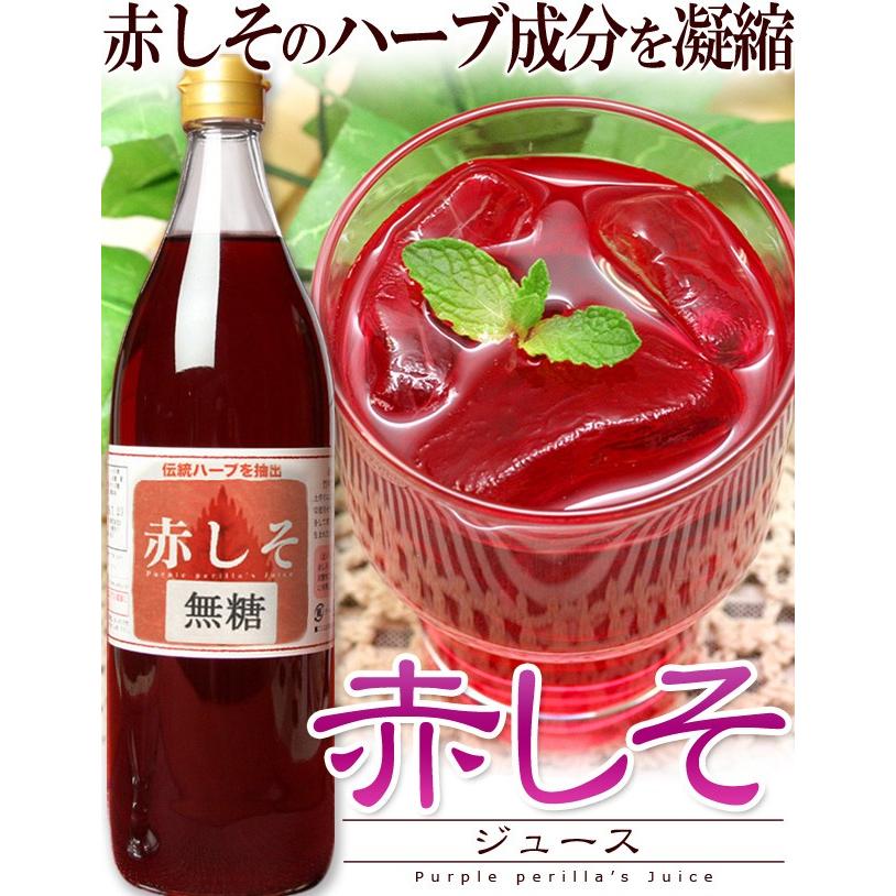 赤しそジュース 無糖 900ml×5本入り 市販 九州大分県産 無農薬栽培