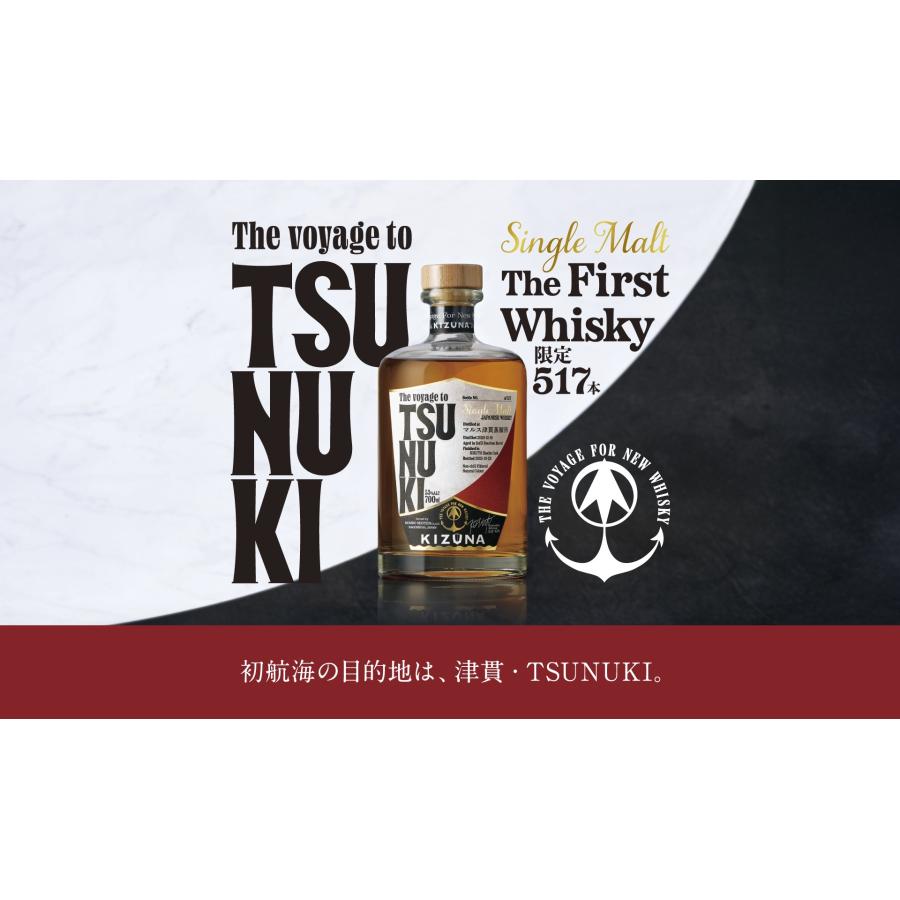 KIZUNA TSUNUKI 黒糖焼酎樽カスクフィニッシュ 53度 700ml 限定517本