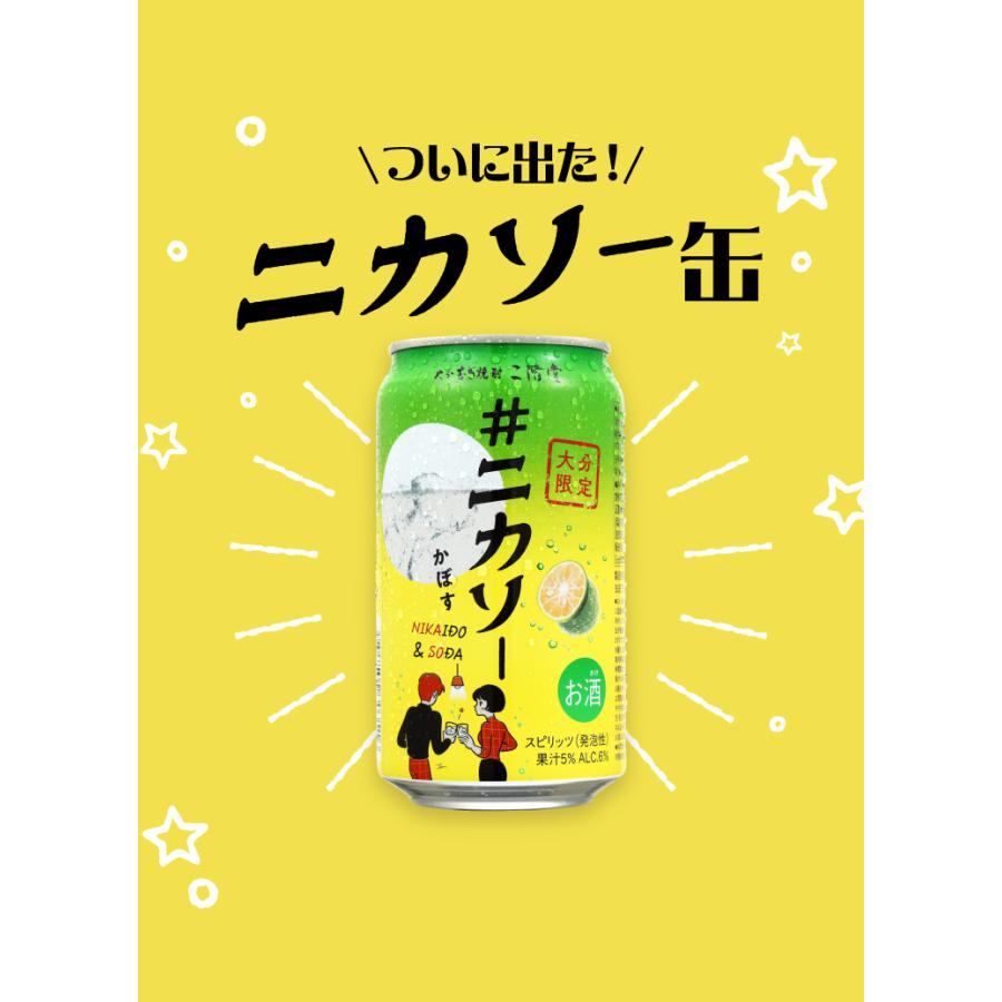 二階堂 #ニカソー缶 大分むぎ焼酎二階堂 かぼすソーダ割り 350ml×24本