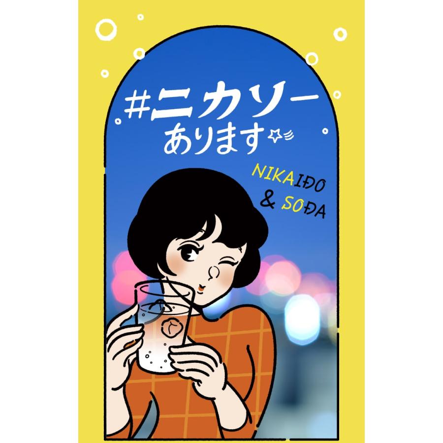 二階堂 #ニカソー缶 大分むぎ焼酎二階堂 かぼすソーダ割り 350ml×24本