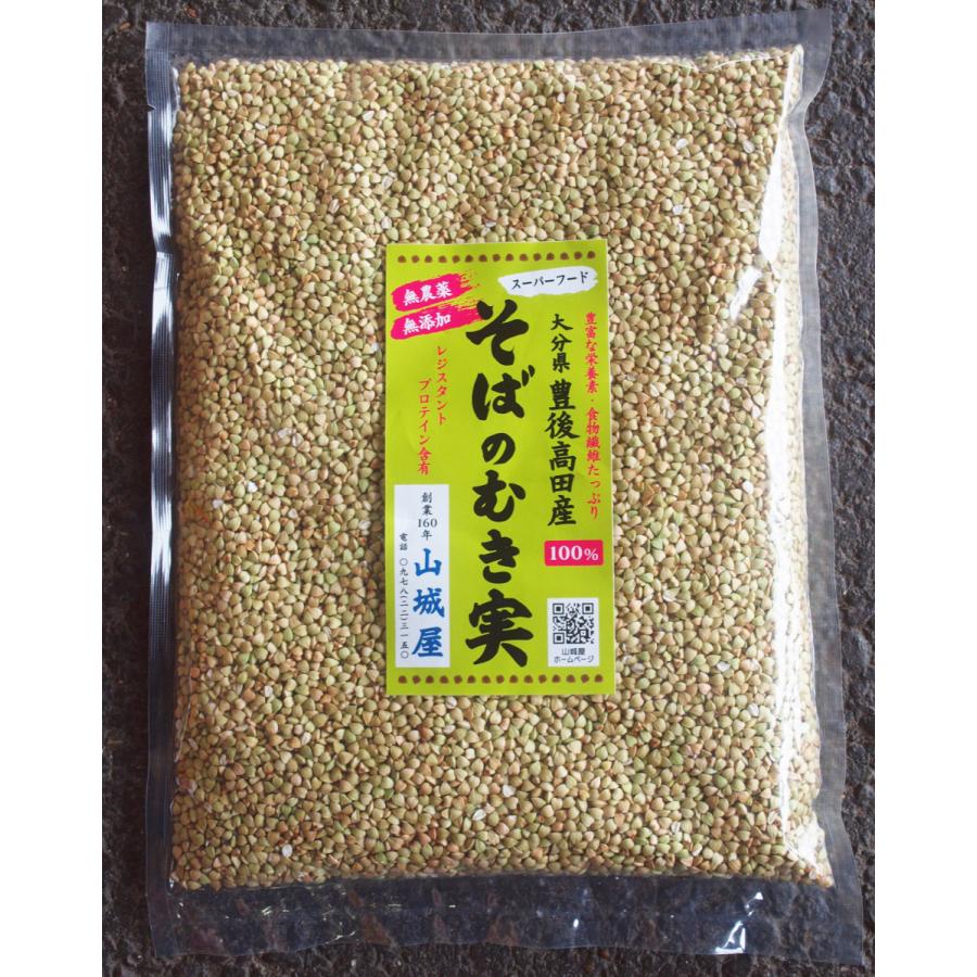 蕎麦の実 国産 1kg 無農薬無添加 九州大分県豊後高田産新物 低