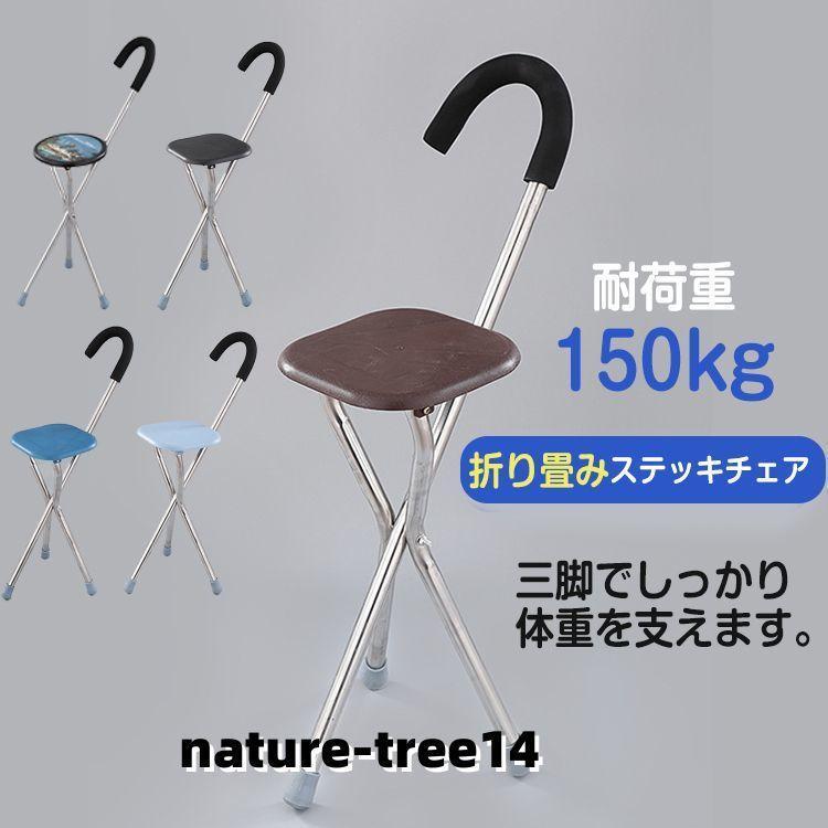 介護移動歩行支援 杖椅子多機能軽量 ステッキチェア ポータブル杖になるイスハイキングアウトドア チェア折り畳み椅子３本脚のステッキに散歩登山休憩 | ブランド登録なし
