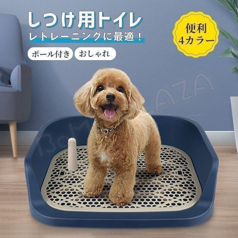 犬 トイレ しつけ用トイレ ぺットトイレ トレーニング用品 オス 飛び散り トレー 便利 ペットトイレ ペット 用品 犬 グッズ 犬用 おしっこ | 