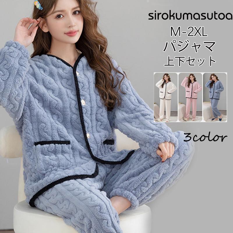 特価販売!パジャマ ルームウェア レディース セットアップ モコモコ ふわふわ ゆったり 部屋着 長袖 上下セット 可愛い 寝巻き 秋服 冬物 暖かい | 