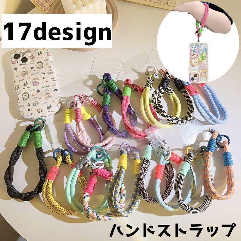 ハンドストラップ スマートフォン 携帯 ストラップ アクセサリー 手首 落下防止 紐 かわいい シンプル カラバリ豊富 | 