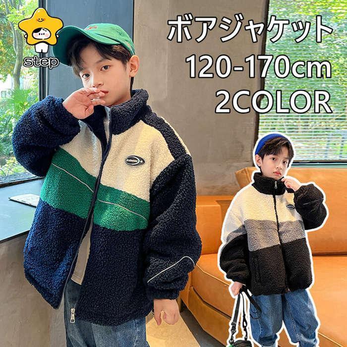 ボアコート キッズ 子供服 アウター コート ボアジャケット フリースジャケット 防寒 男の子 冬 厚手 キッズコート 子供コート 120 150 | 